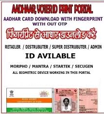 AADHAR PRINT RETAILER ID