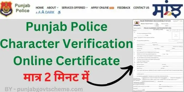 POLICE VERIFICATION CERTIFICATE APPLY