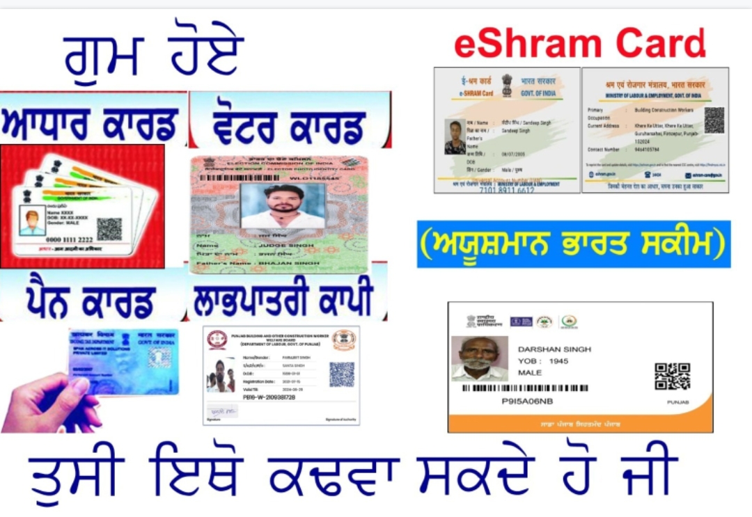 LOSS PAN CARD/E SHARM CARD/AADHAR CARD/AYUSMAN/VOTER CARD DOWNLOAD R